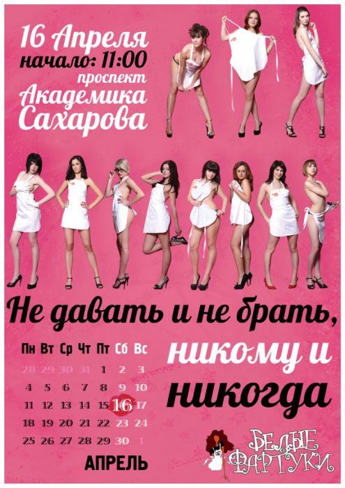 Календар Секс проти корупції (13 фото)