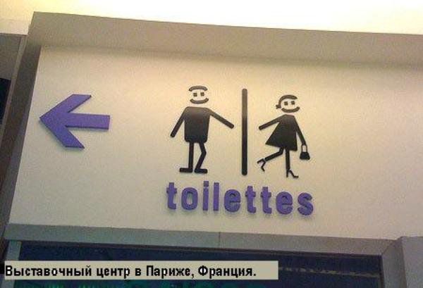 Забавні таблички WC з різних країн світу (49 фото)