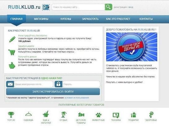 RublKlub: отзывы пользователей. В чем суть проекта RublKlub и ему подобных? Интернет, Интернет