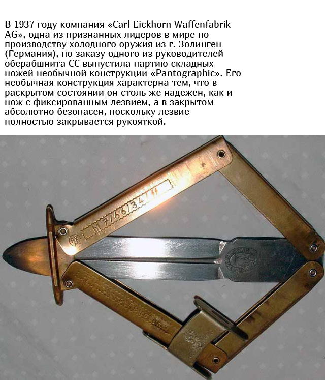 Немецкий нож «Pantographic» необычной конструкции. МиР
