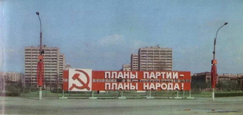 Воспоминания о СССР 