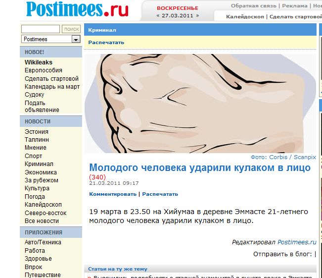 Історія з ударом (6 картинок)