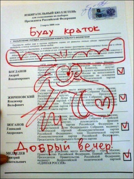 Зіпсовані бюлетені (20 фото)