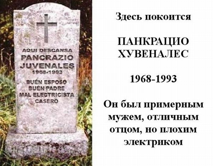 Смішні епітафії (4 фото)