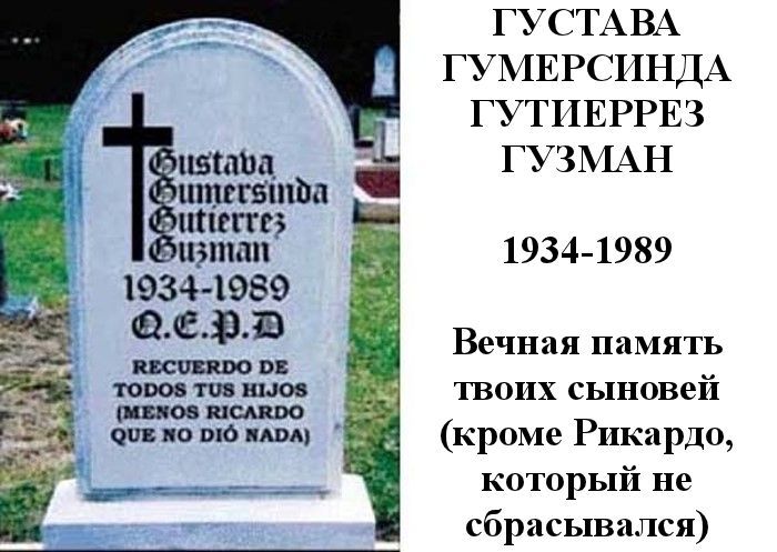 Смішні епітафії (4 фото)