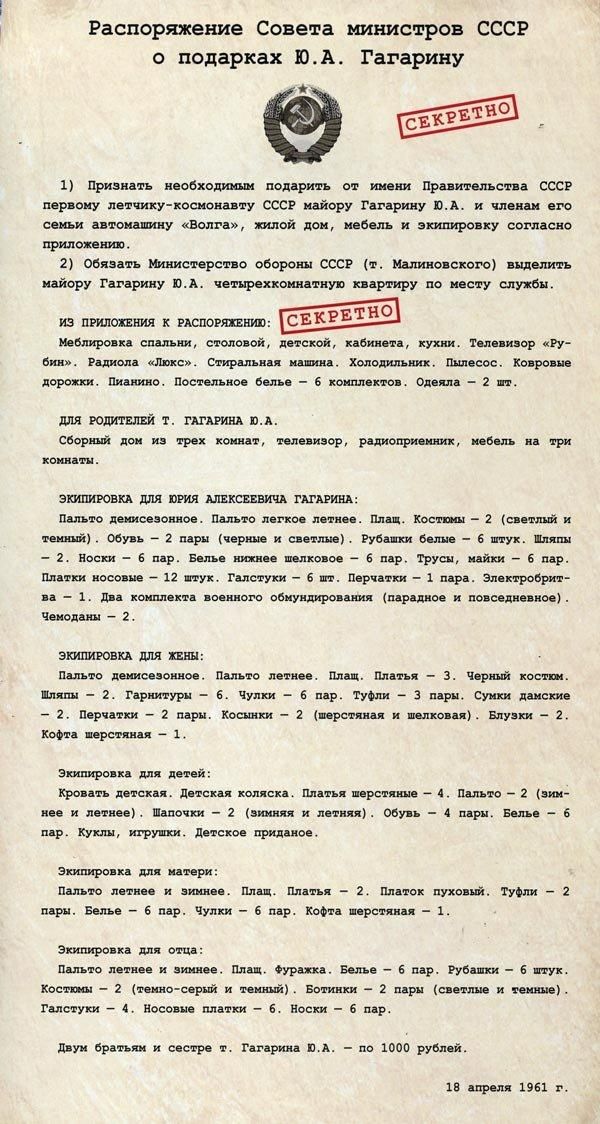 Розпорядження про подарунки Юрію Гагаріну (1 картинка)