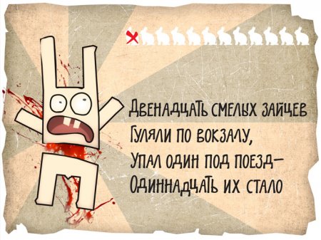 12 сміливих зайцев (13 картинок)