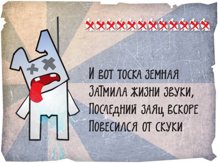 12 сміливих зайцев (13 картинок)