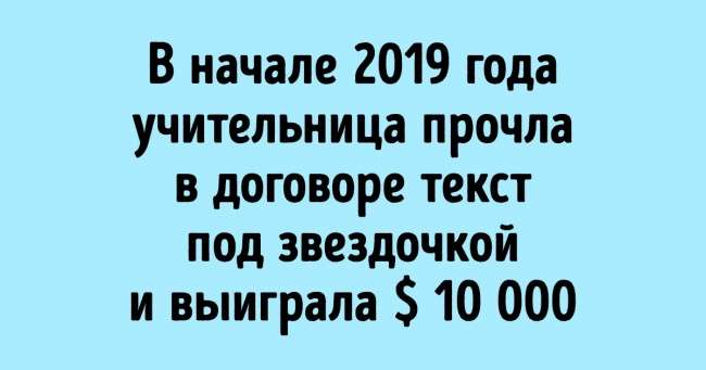 Люди рассказали, что разработчики популярных приложений и сайтов пишут в пользовательских соглашениях, которые мы не читаем Интересное