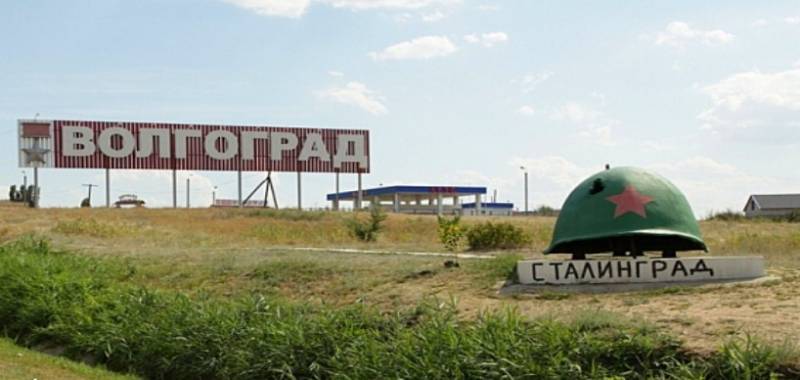 Если имя тебе — Сталинград 