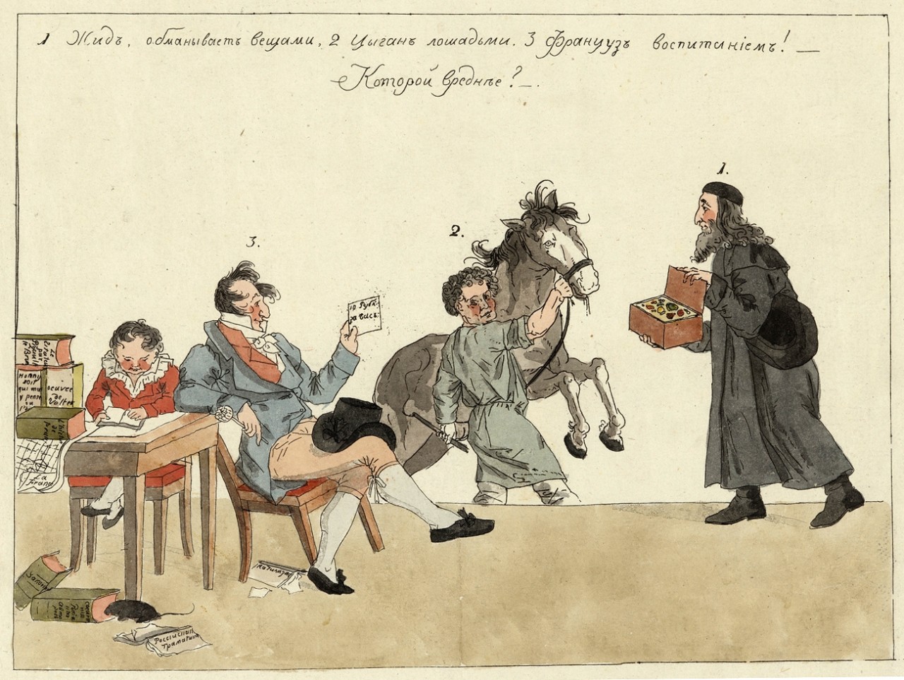 История национальных оскорблений всемирная история