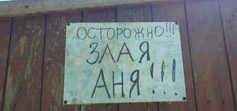 17 убойных предупреждений от всего на свете смешные картинки