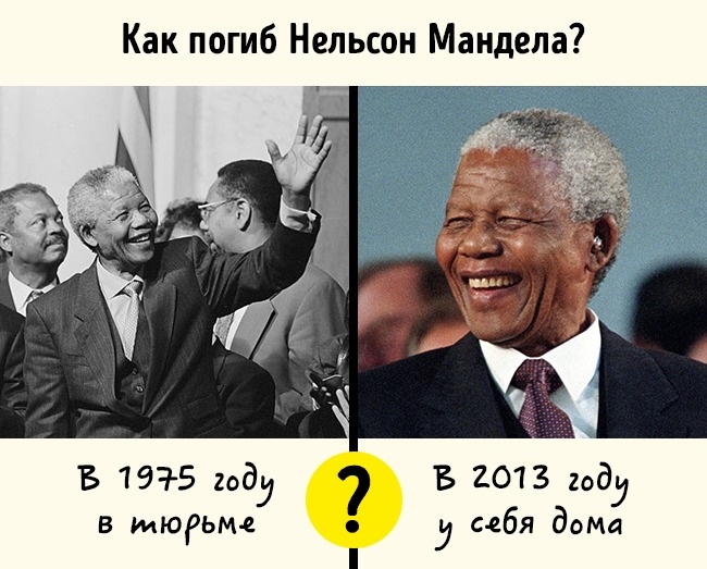 Эффект Манделы: откуда берутся воспоминания, которых не может быть? жизнь